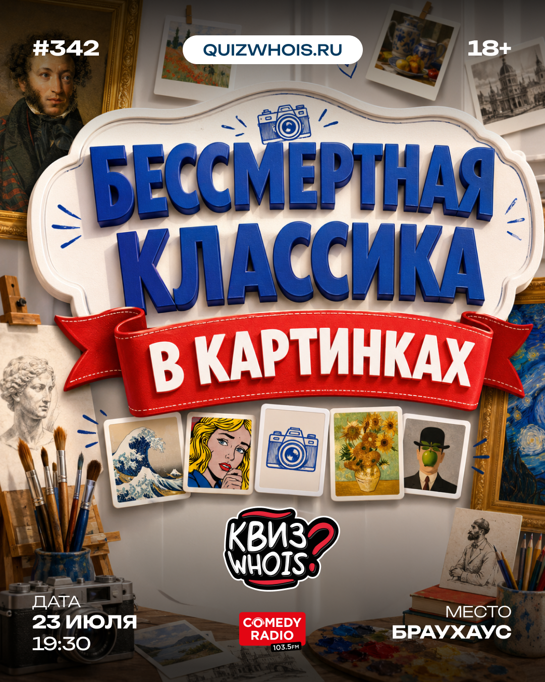 Бессмертная классика: в картинках