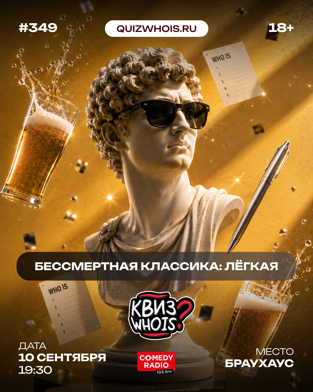 Бессмертная классика: Лёгкая