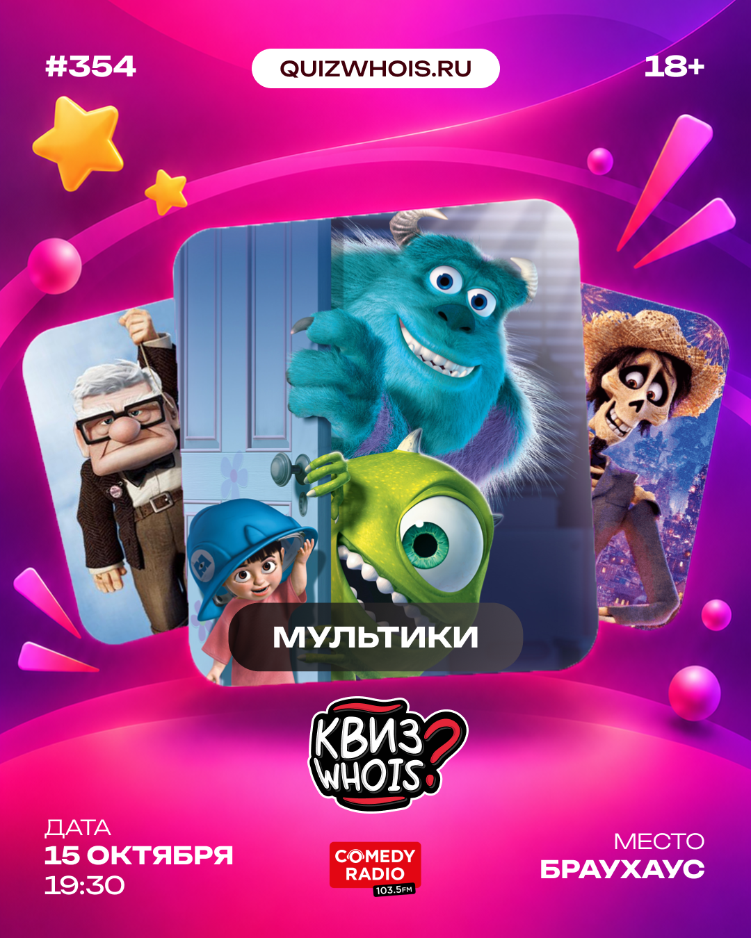 Мультики