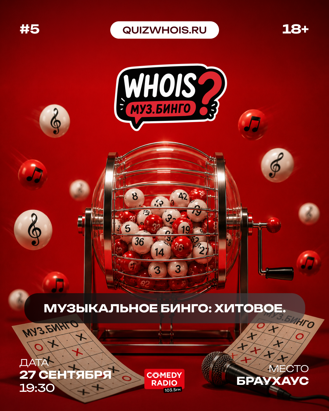 Музыкальное бинго: Хитовое